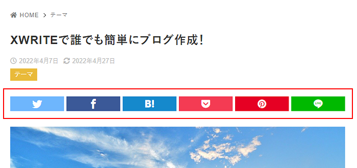 SNSシェアボタンの設定