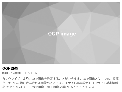 OGP画像の設定