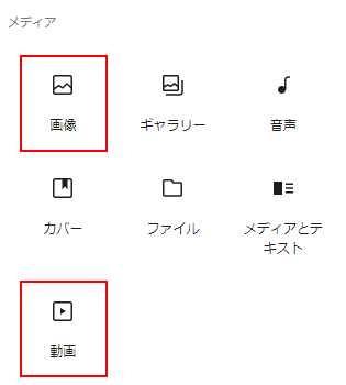  「画像」または「動画」のアイコンをクリック