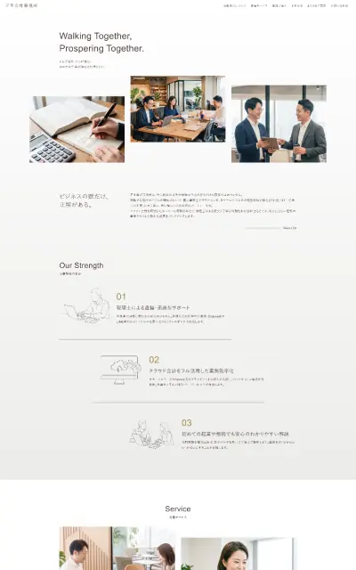 会計・税理士事務所
