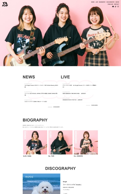 アーティスト・バンド公式サイト