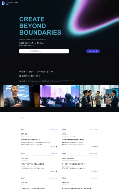 ビジネスカンファレンス・イベント