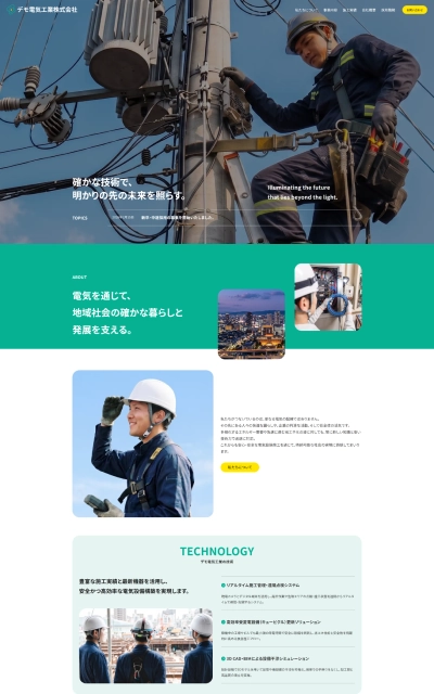 電気工事・設備会社