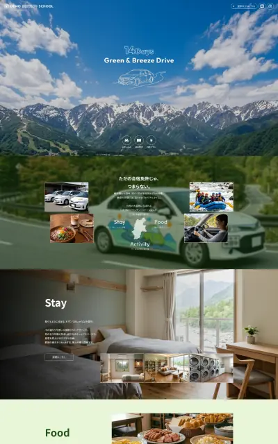 自動車学校・ドライビングスクールLP