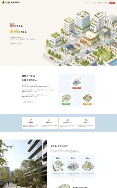 不動産開発・ディベロッパー