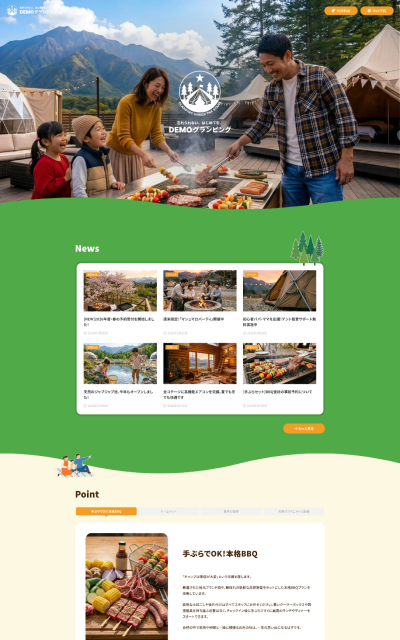 グランピング施設