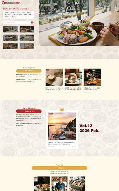 グルメ情報メディア