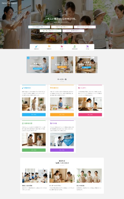 家事代行サービス