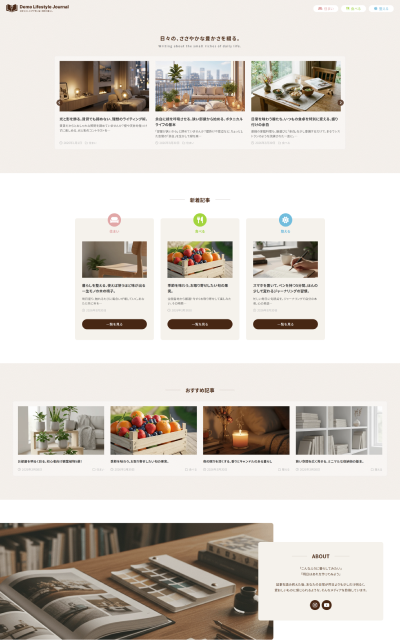 ライフスタイルマガジン