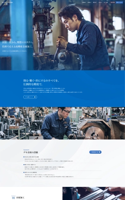 金属加工会社・町工場