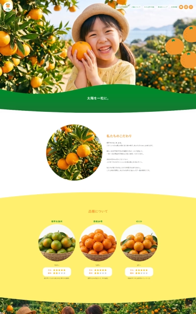 みかん農園・生産者サイト
