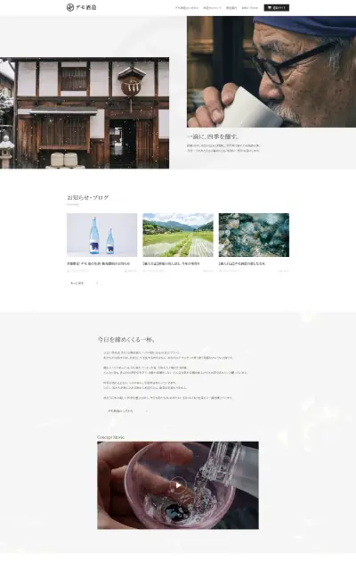 日本酒蔵元・酒造公式サイト