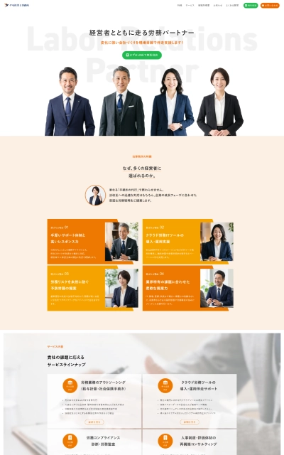 社労士事務所