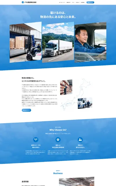運送・物流会社
