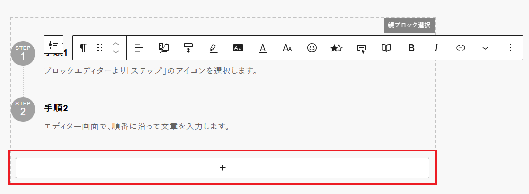 「+」ボタンを強調した画像
