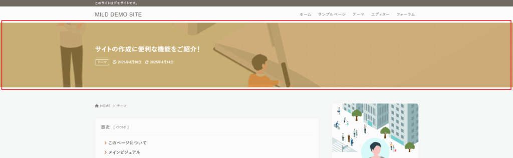 タイトルエリアのデザイン設定の対象箇所を示す画像