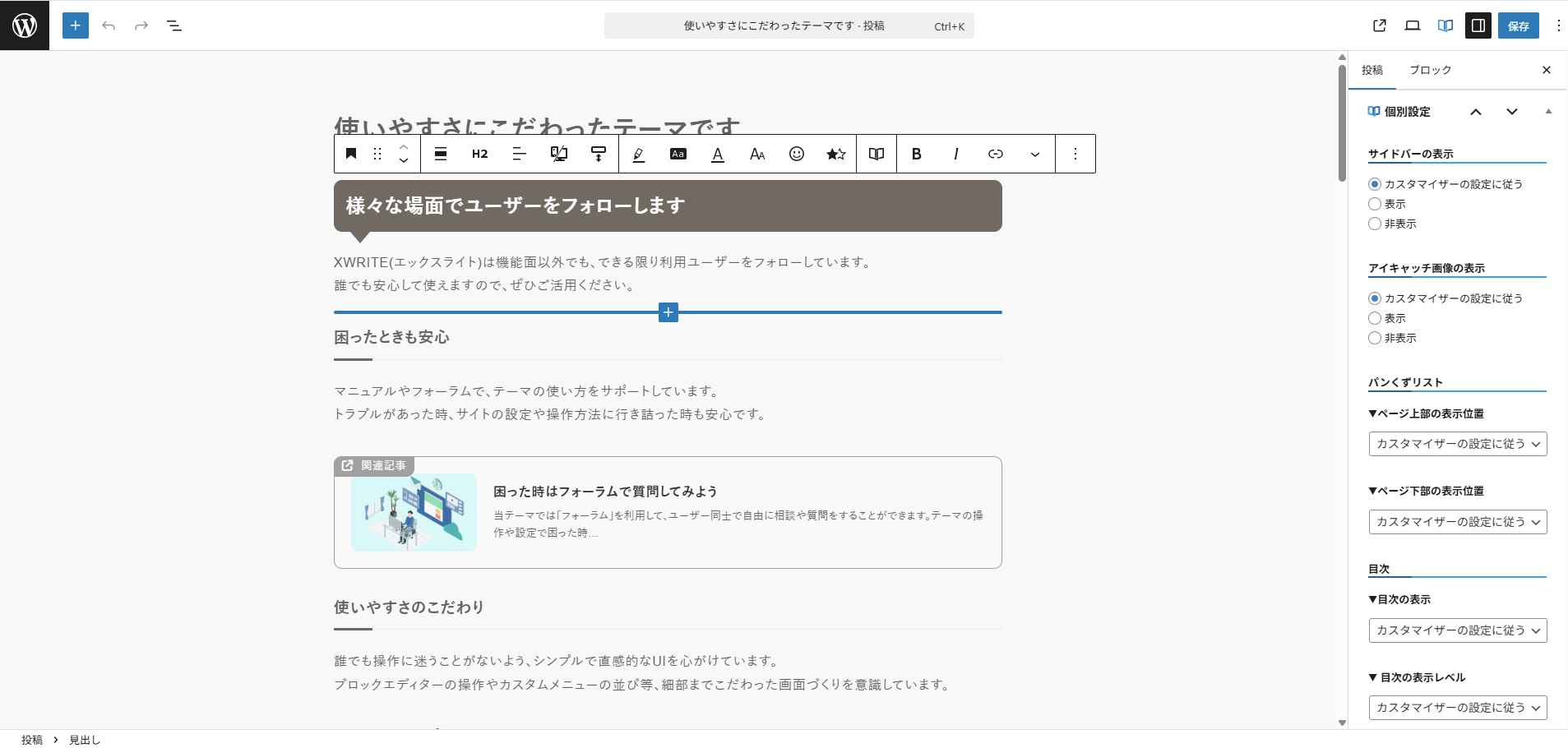 記事設定画面を開く