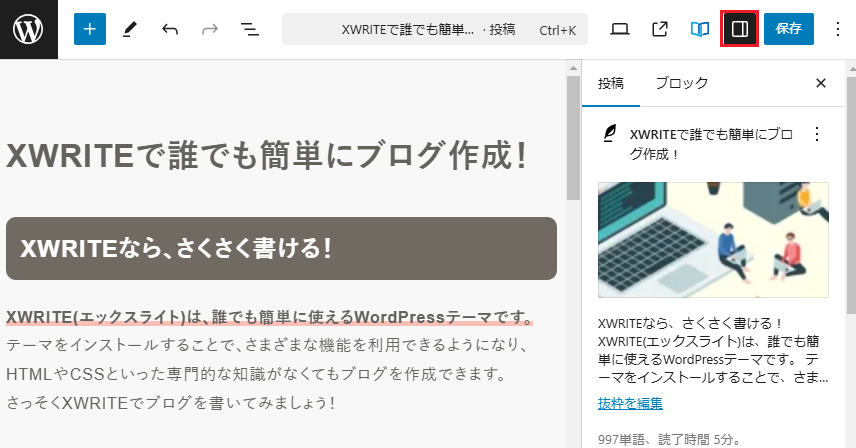 設定を表示するための「設定」ボタンの位置を示した画像