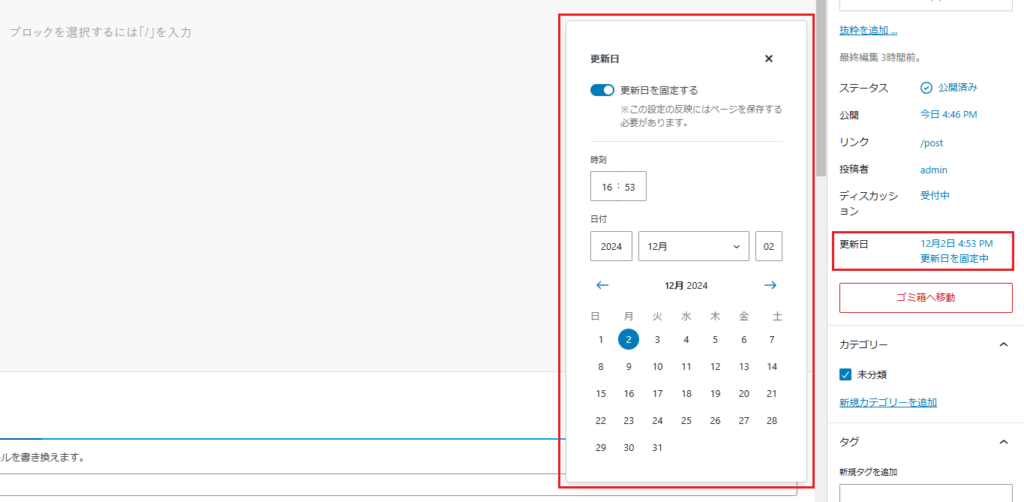 更新日の設定とそのポップアップの位置を指名している画像