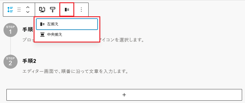 揃え位置の変更設定部分を強調した画像