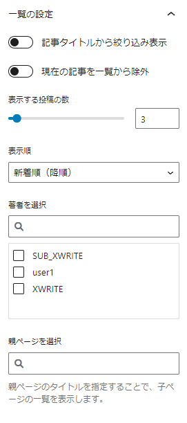 一覧の設定