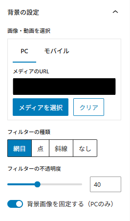 背景の設定