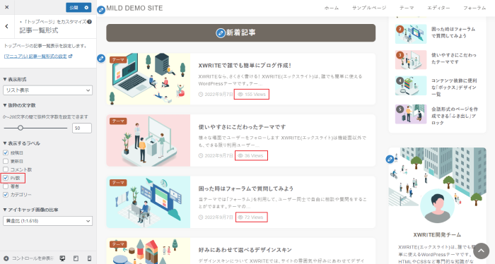 記事一覧にPV数を表示する設定を追加