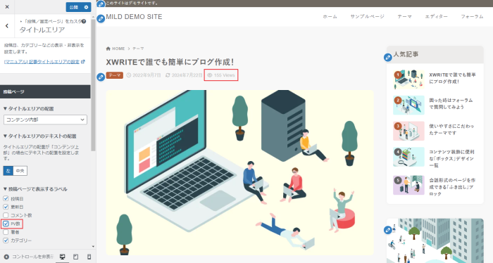 記事内にPV数を表示する設定を追加
