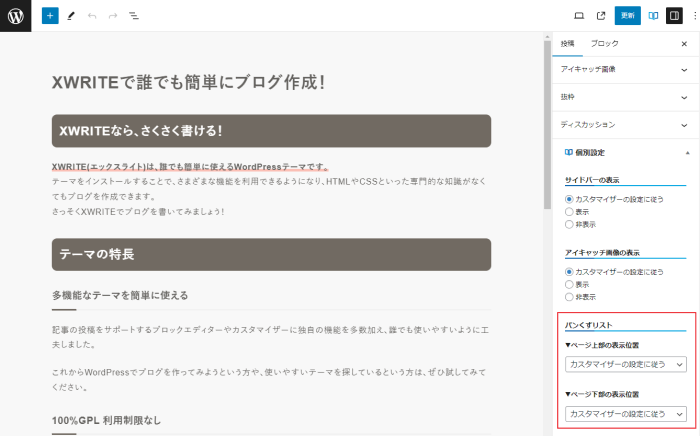 「ページ上部・下部の表示位置」個別設定