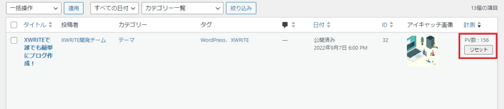 記事の「リセット」ボタンを押す