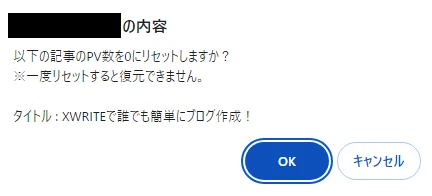 「OK」を選択