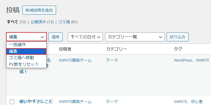 「一括操作」をクリックし、実行したい操作を選択