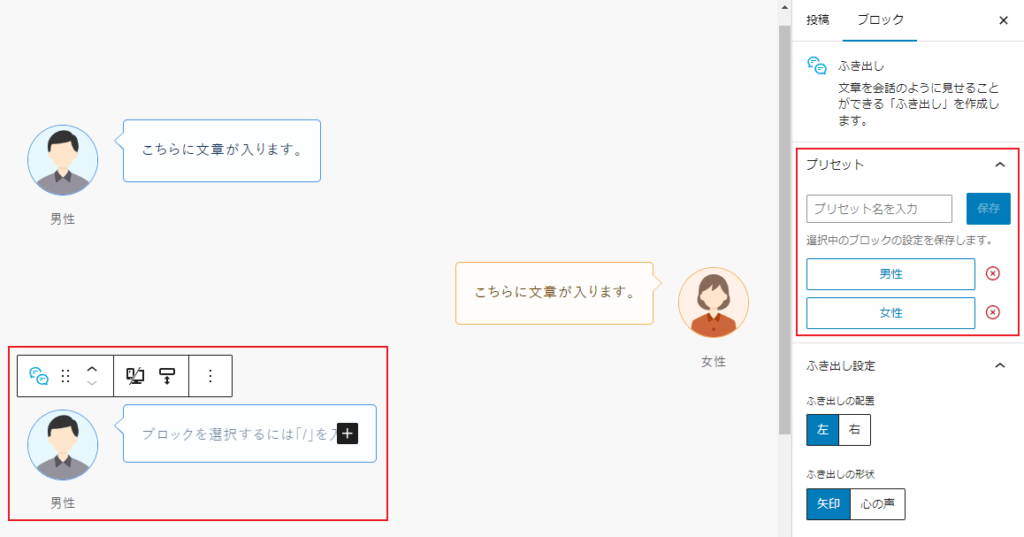 ブロックのプリセットについて