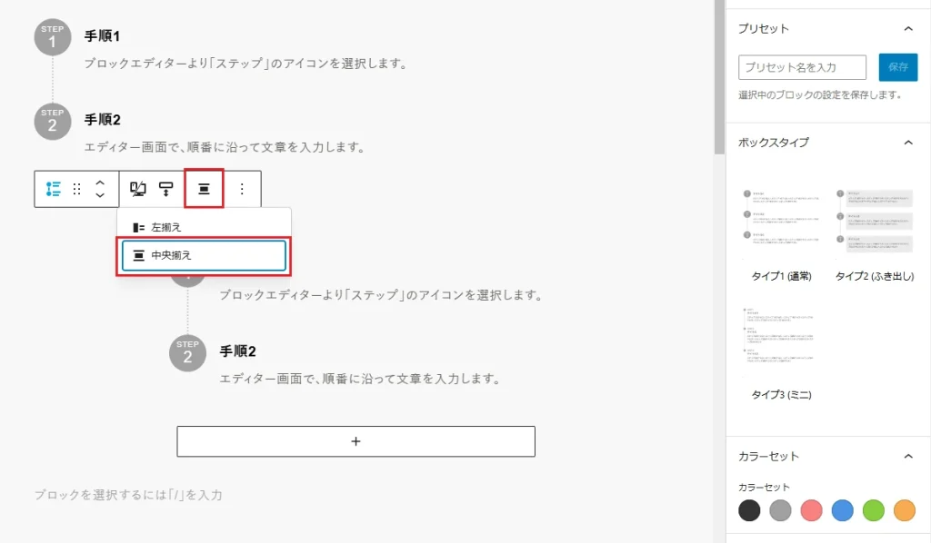 ステップブロックに「中央揃え」設定が追加されたことを知らせる画像