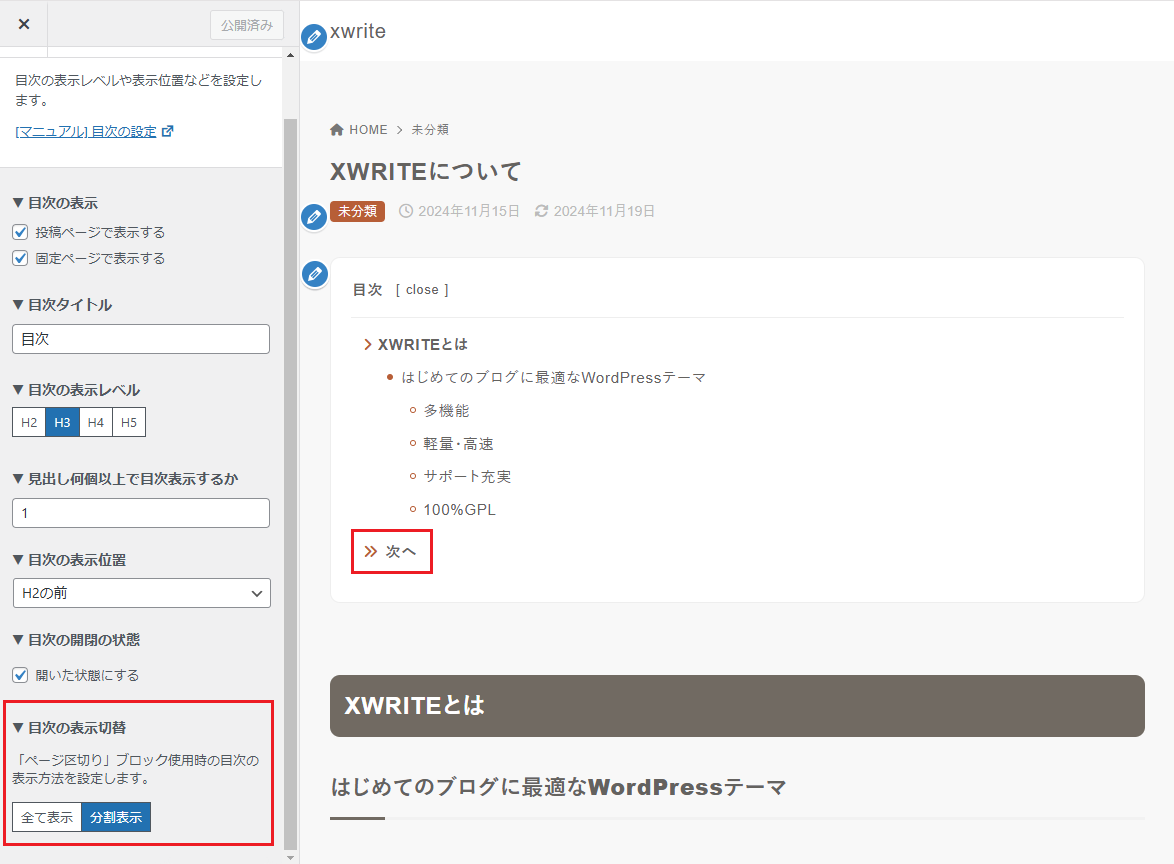 XWRITE – ver.2.8系 アップデート情報 – Xwrite(エックスライト)