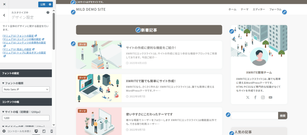 フォントの設定の「フォントの設定について」の設定後のイメージ画像