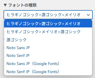 フォントの設定の「フォントの種類」の選択項目の画像