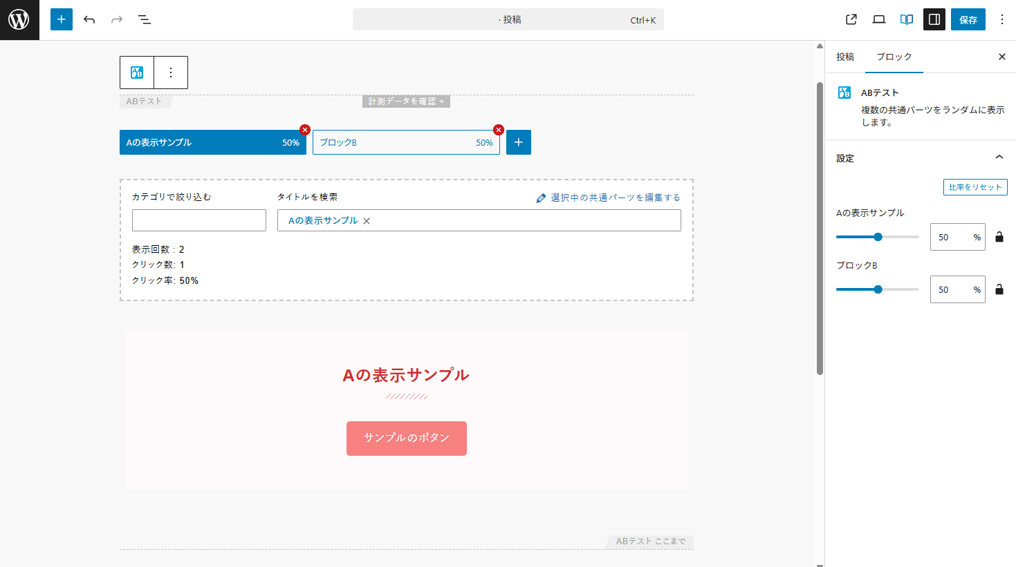 ABテストを作成する – Xwrite(エックスライト)