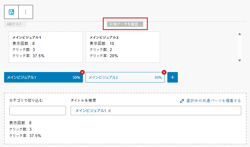 計測したデータを一覧にしてみるための「計測データを確認」ボタンの位置を示す画像