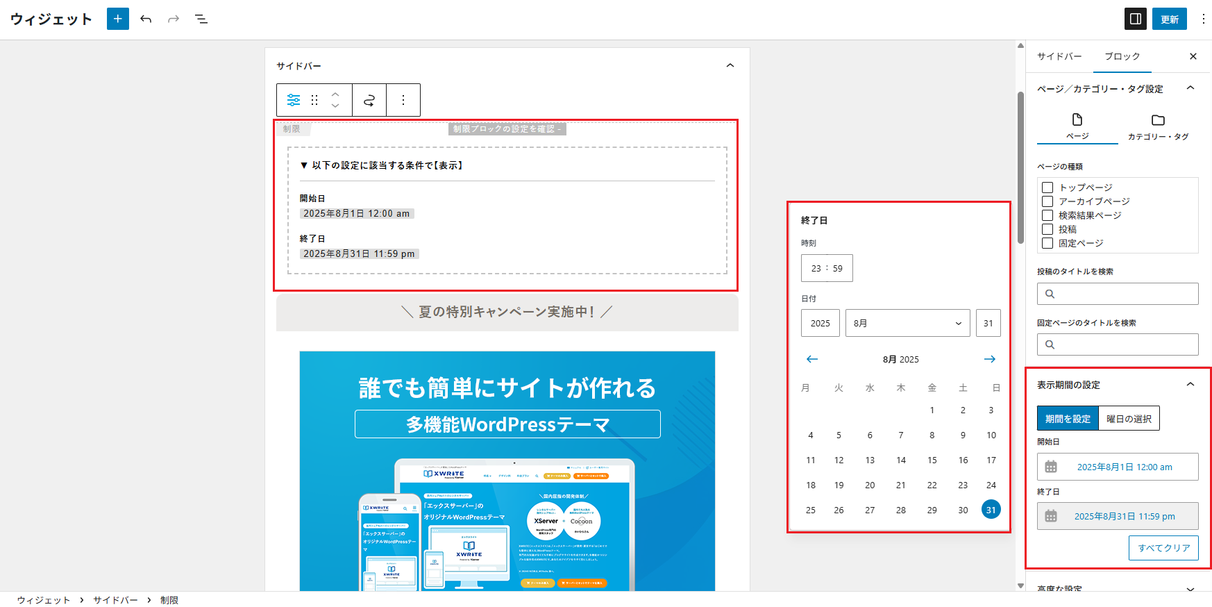 サイト作成に最適なWordPressテーマ Xwrite(エックスライト)