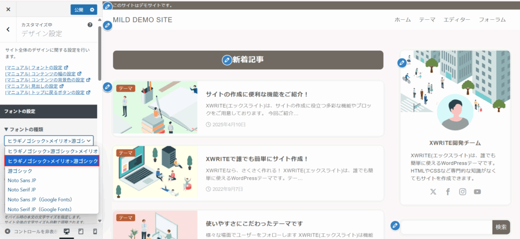 「フォントの設定」のフォントの種類に追加された「ヒラギノゴシック > メイリオ > 游ゴシック」の位置を示す画像