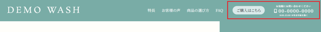 商品紹介LPのヘッダー