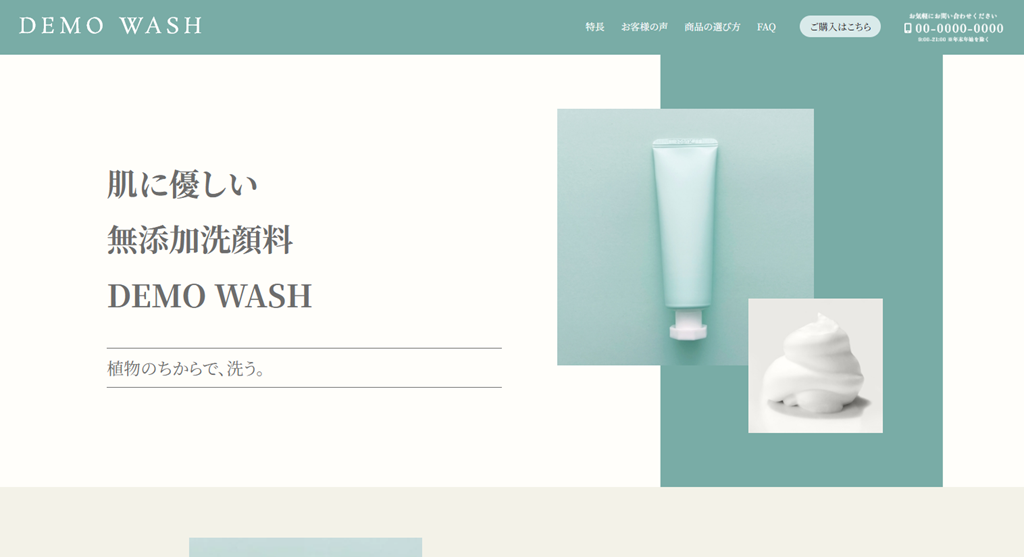 商品紹介LP