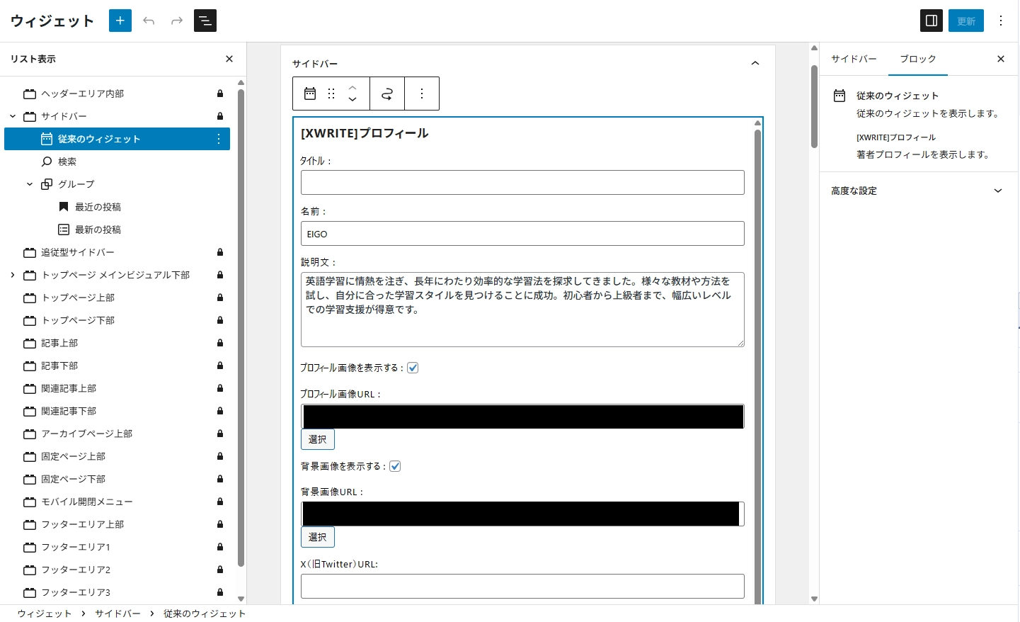ブロックパターンを利用する – Xwrite(エックスライト)