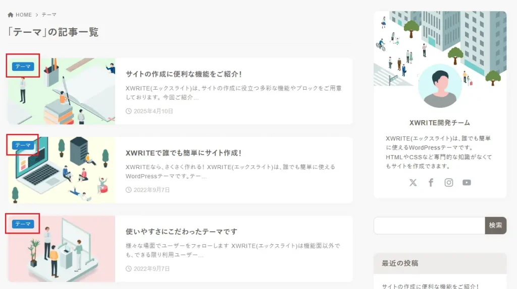 カテゴリーの編集画面に「カテゴリー色」設定を追加の適用時の画面